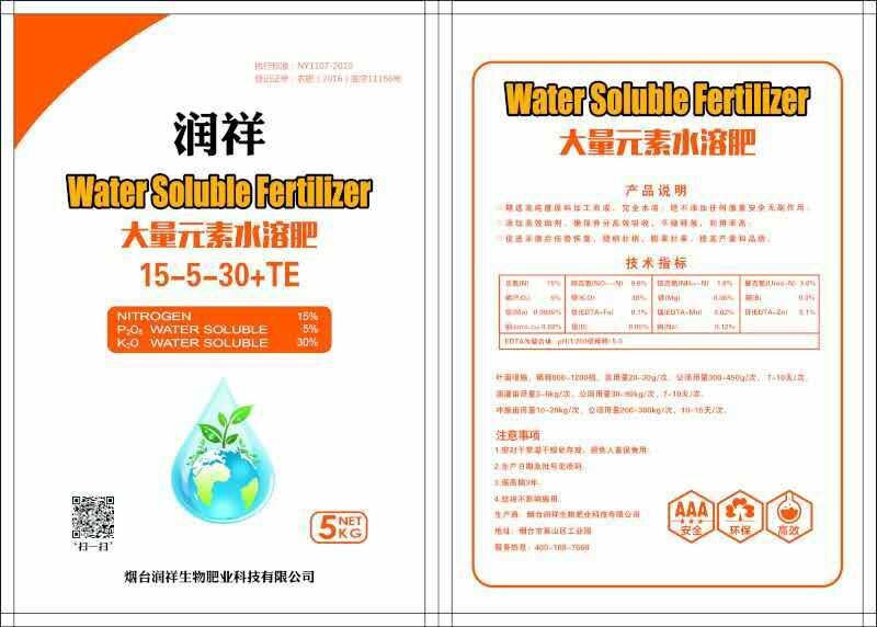 大量元素水溶肥