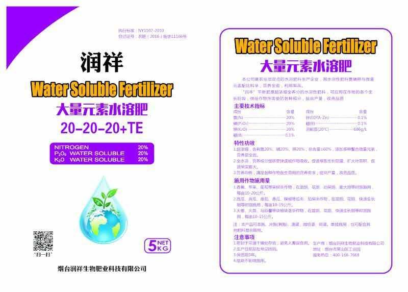 大量元素水溶肥