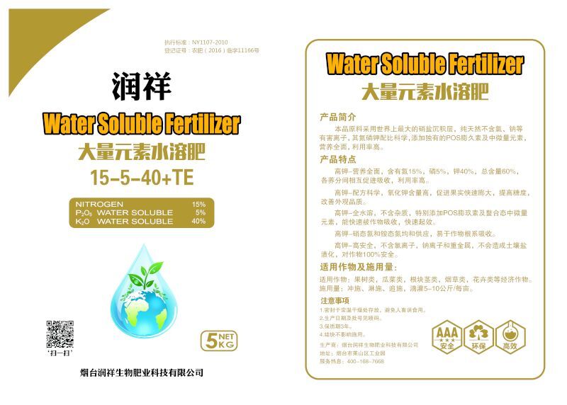 大量元素水溶肥